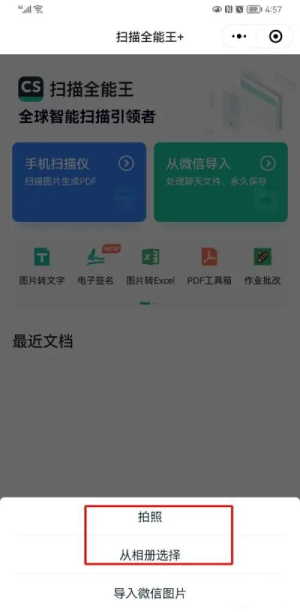 《扫描全能王》转pdf格式方法介绍