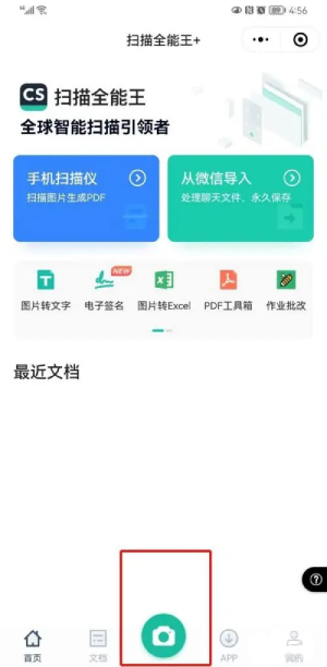 《扫描全能王》转pdf格式方法介绍