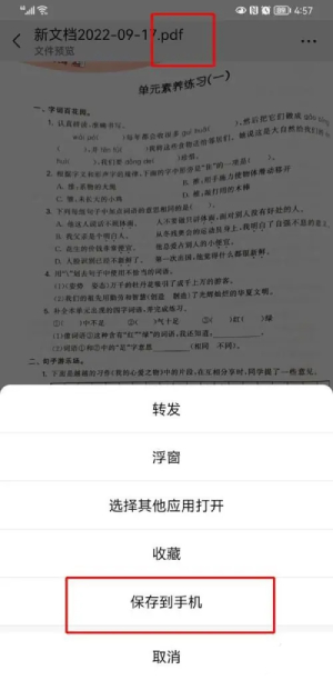 《扫描全能王》转pdf格式方法介绍