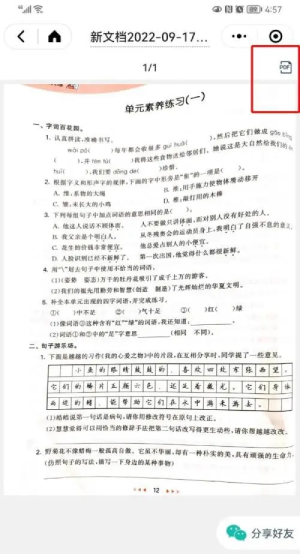 《扫描全能王》转pdf格式方法介绍