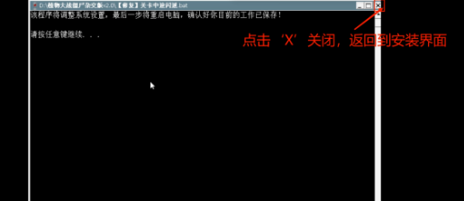 《植物大战僵尸杂交版》安装流程