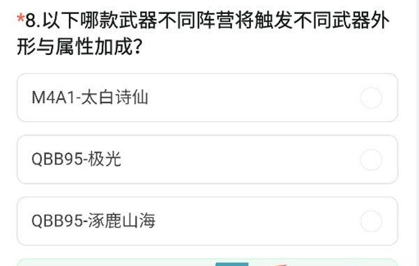 《CF手游》武器不同阵营触发外形属性加成答案