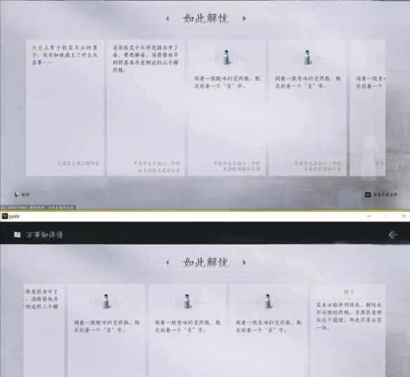 《燕云十六声》如此解忧任务攻略