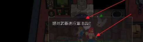 《战魂铭人》武器灌注解锁方法