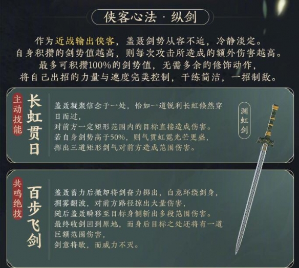 《剑网3》盖聂卫庄侠客技能一览