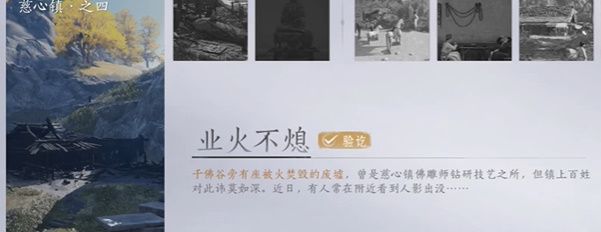 《燕云十六声》慈心镇业火不熄任务攻略