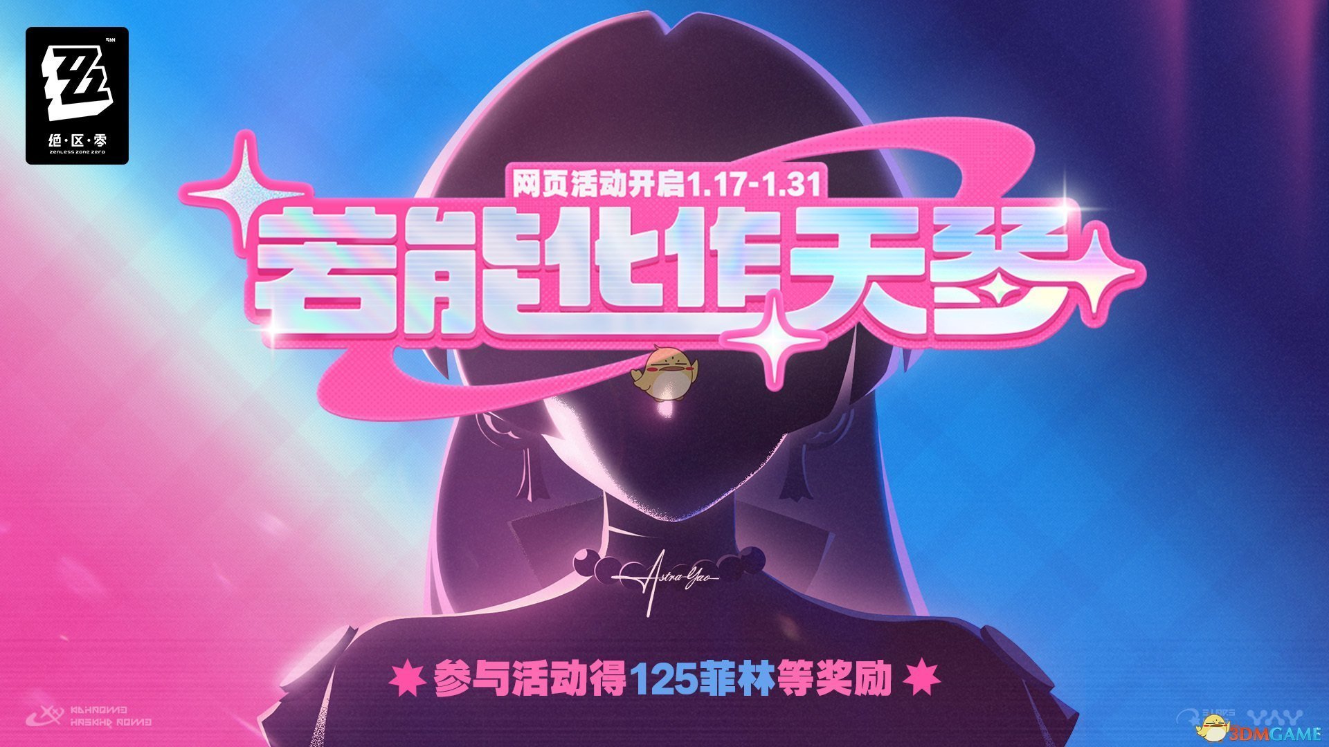 《绝区零》若能化作天琴有奖网页活动地址