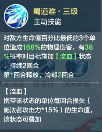 《仙宗大掌门》青莲剑仙技能详情介绍