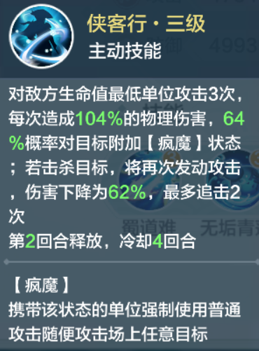 《仙宗大掌门》青莲剑仙技能详情介绍