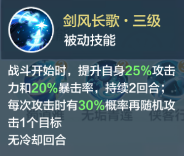 《仙宗大掌门》青莲剑仙技能详情介绍