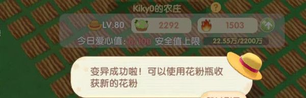 《摩尔庄园》变异植物授粉方法