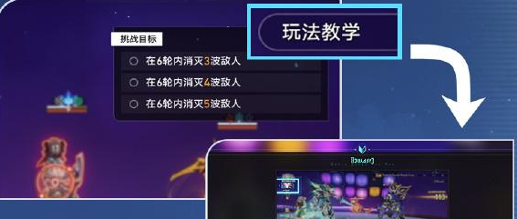 《崩坏星穹铁道》星芒烁变玩法攻略