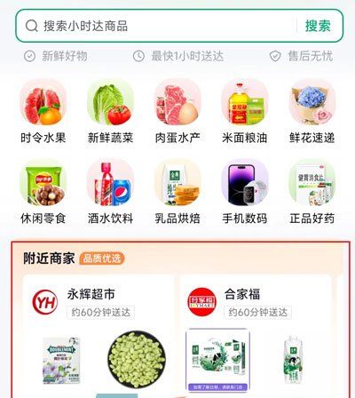 《抖音》小时达商家入驻方法