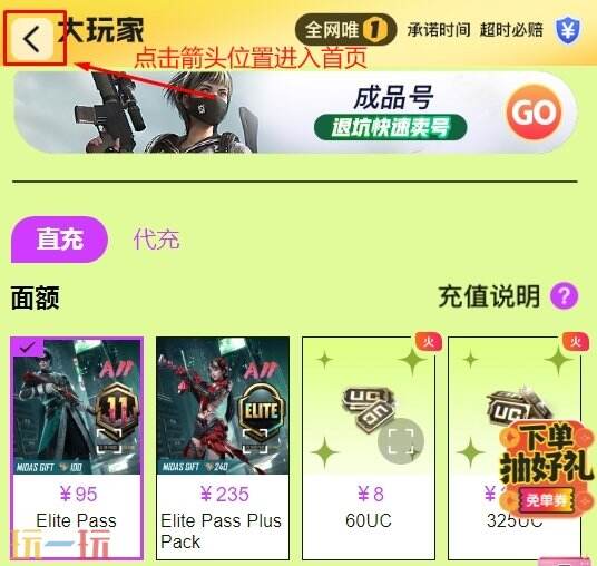 边狱巴士代充流程 安全白卡充值三步到账
