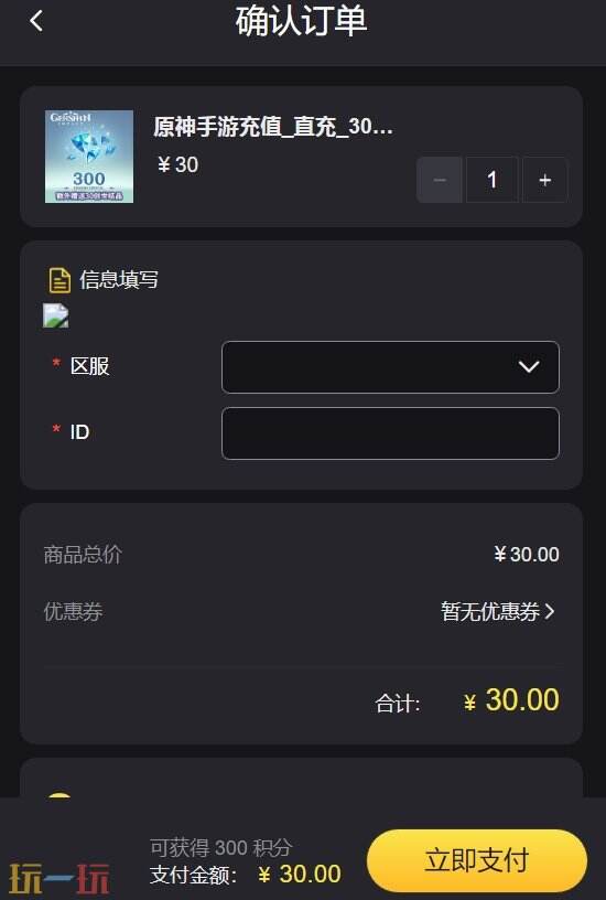 原神充值微信怎么充值 国际服微信/支付宝直充通道