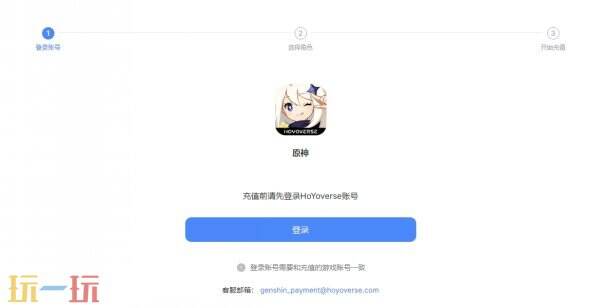 原神充值微信怎么充值 国际服微信/支付宝直充通道
