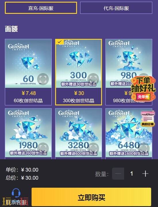 原神充值微信怎么充值 国际服微信/支付宝直充通道