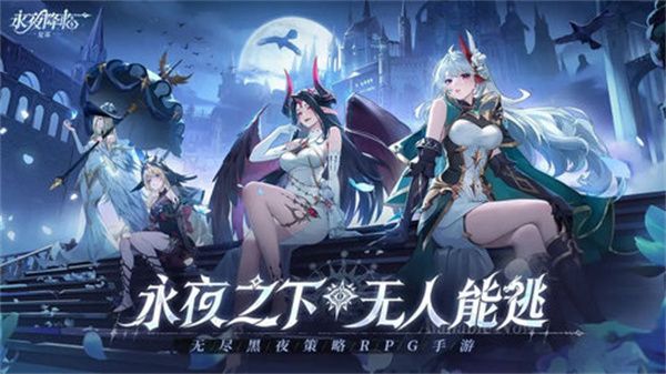 《永夜降临》复苏阵容搭配指南复苏阵容怎么搭配1
