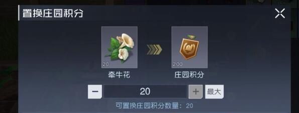 《黎明觉醒》庄园积分获取方法