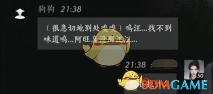 《燕云十六声》狗狗对话结交方法