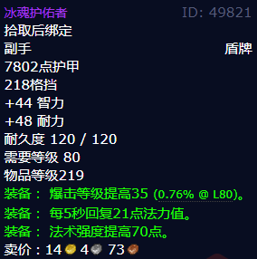 魔兽世界冰魂护佑者怎么获得_wow怀旧服冰魂护佑者属性及获得方法