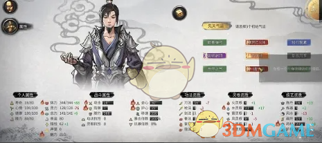 《鬼谷八荒手游》悟性提升方法