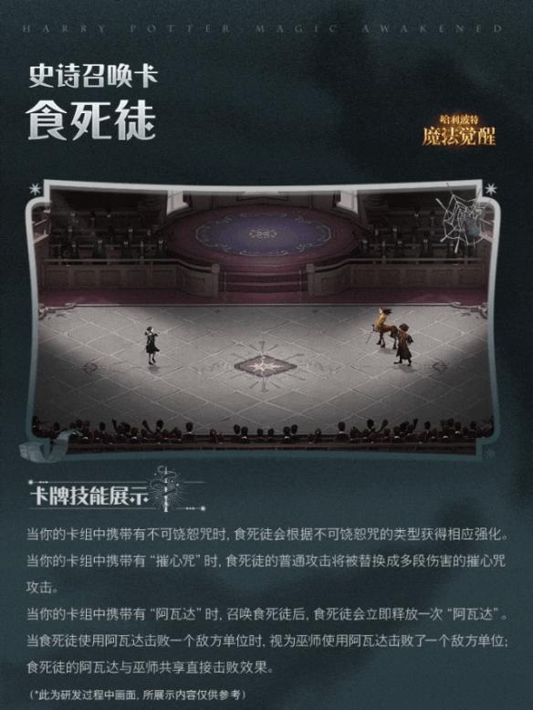 哈利波特魔法觉醒食死徒怎么样