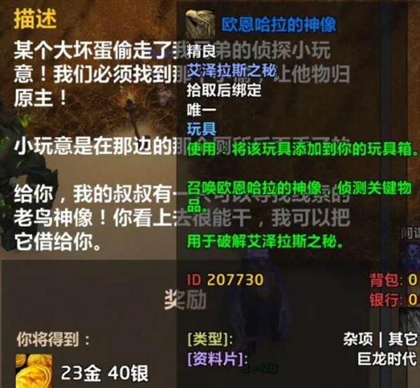 《魔兽世界》欧恩哈拉的神像获取方法