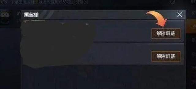 和平精英设置微信好友不可见方法图三