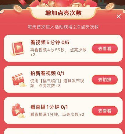 2021年《抖音》快速点亮灯笼技巧分享
