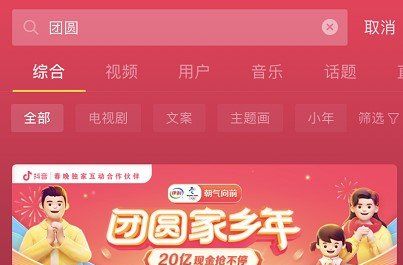 2021年《抖音》快速点亮灯笼技巧分享