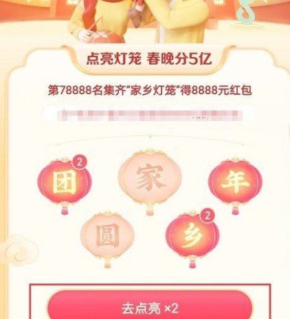 2021年《抖音》快速点亮灯笼技巧分享
