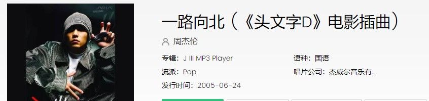 《抖音》一路向北歌曲信息介绍