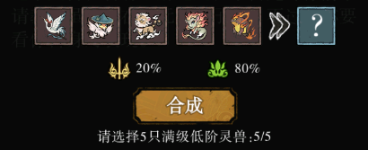 弑神斩仙一阶灵兽是什么 弑神斩仙一阶灵兽介绍
