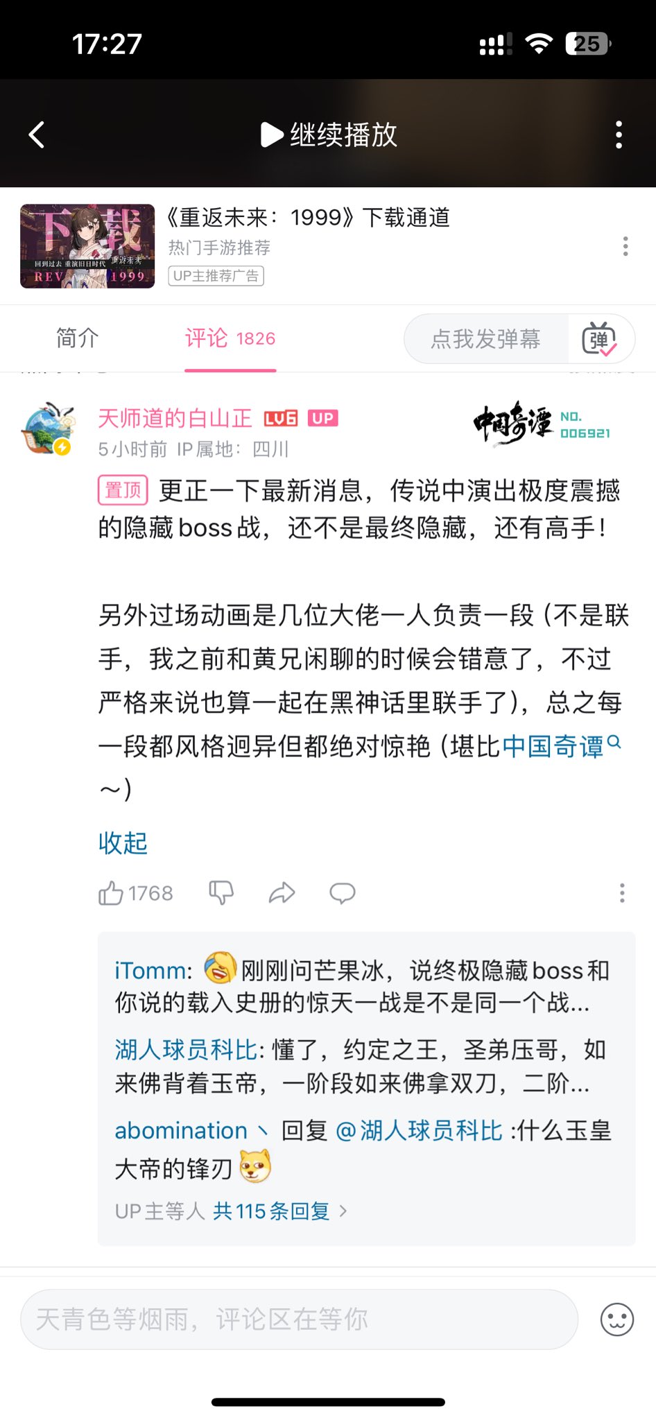 《黑神话：悟空》Steam预载量超《赛博朋克2077》 将有*隐藏Boss