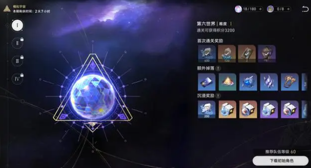 崩坏星穹铁道萌新开荒攻略图五
