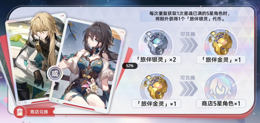 崩坏星穹铁道聚灵铸星商店可以换什么