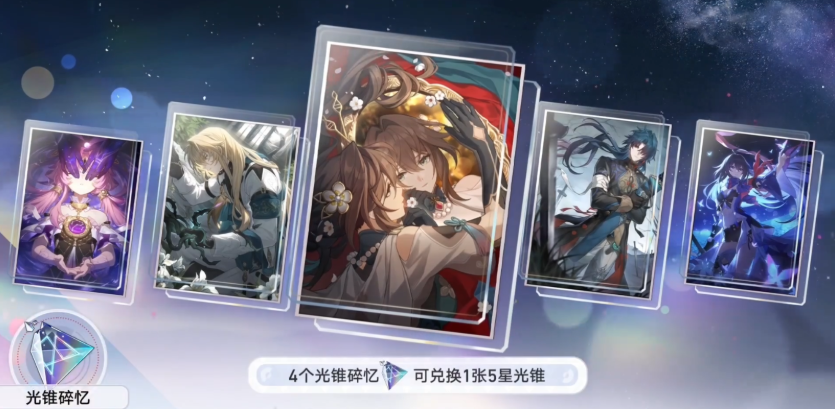 崩坏星穹铁道聚灵铸星商店可以换什么
