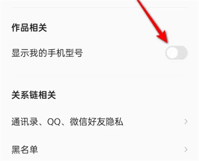 全民k歌怎么关闭手机型号显示 全民k歌关闭手机型号显示方法介绍