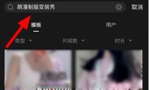 《抖音》萌漫制服变装秀视频拍摄教程