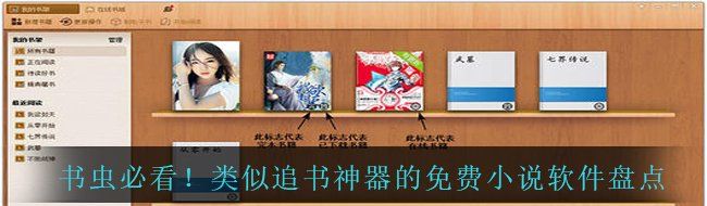 书虫必看！类似追书神器的免费小说软件盘点