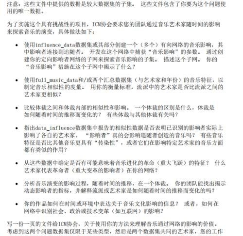 2021美赛题目大全