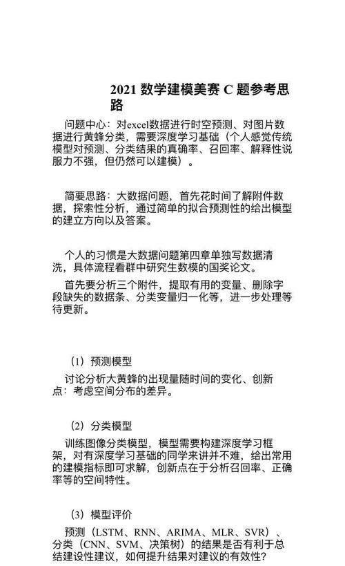 2021美赛题目大全