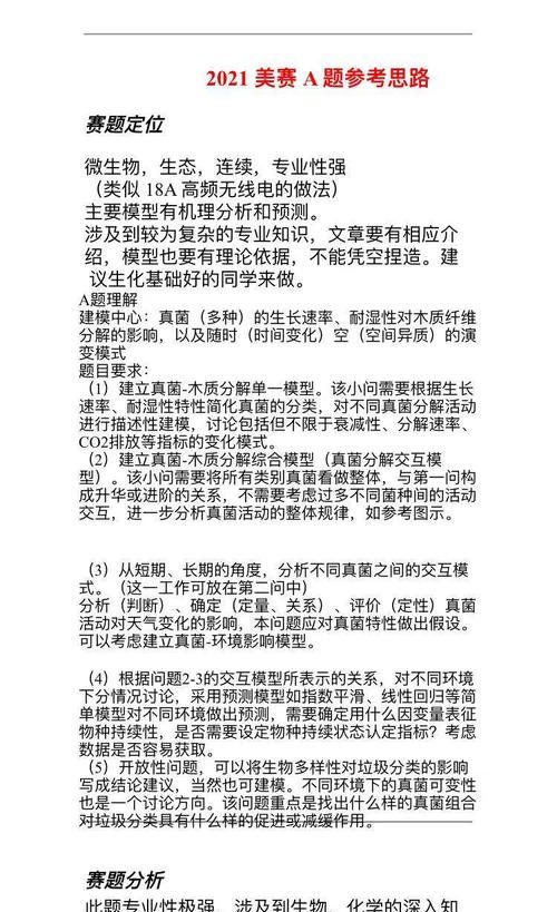 2021美赛题目大全