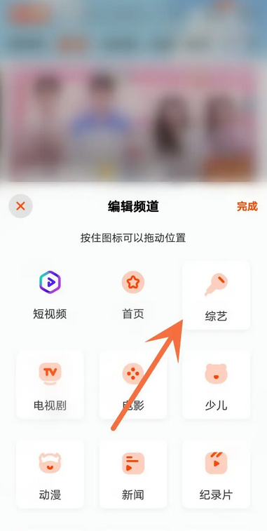 《芒果TV》调整频道位置方法介绍