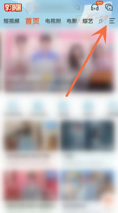《芒果TV》调整频道位置方法介绍