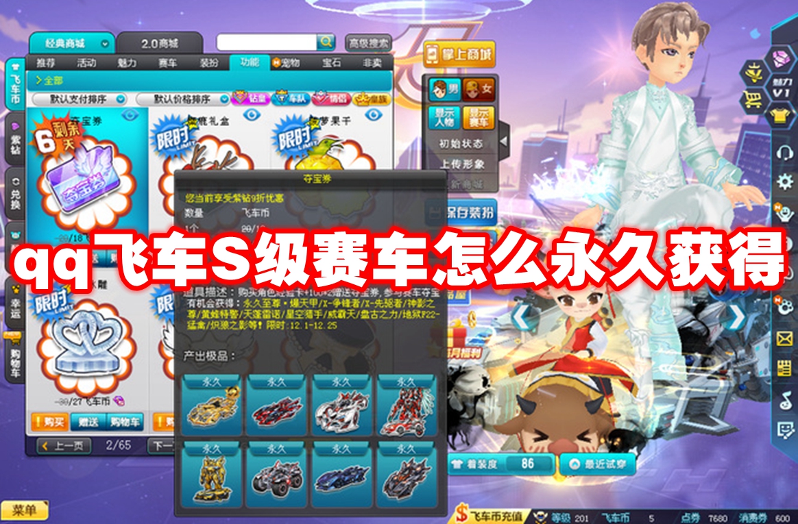 qq飞车S级赛车怎么*获得