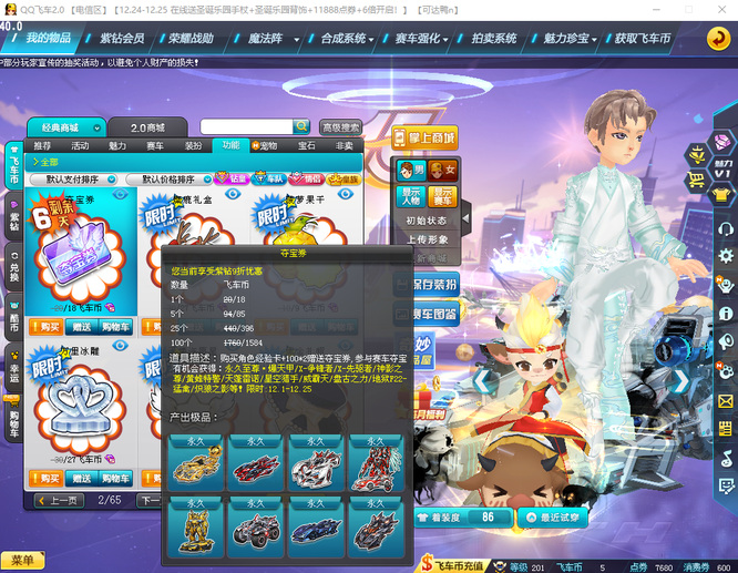 qq飞车S级赛车怎么*获得