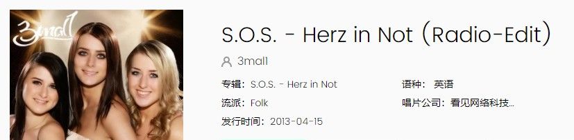 《抖音》热歌S.O.S. - Herz in Not完整版在线试听入口