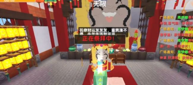 《迷你世界》拜财神方法